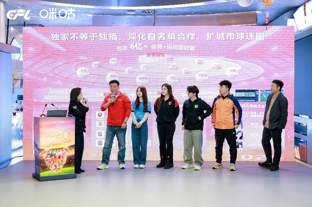 为中超新赛季热爱加冕,中足联、咪咕共启中国职业足球发展新篇章